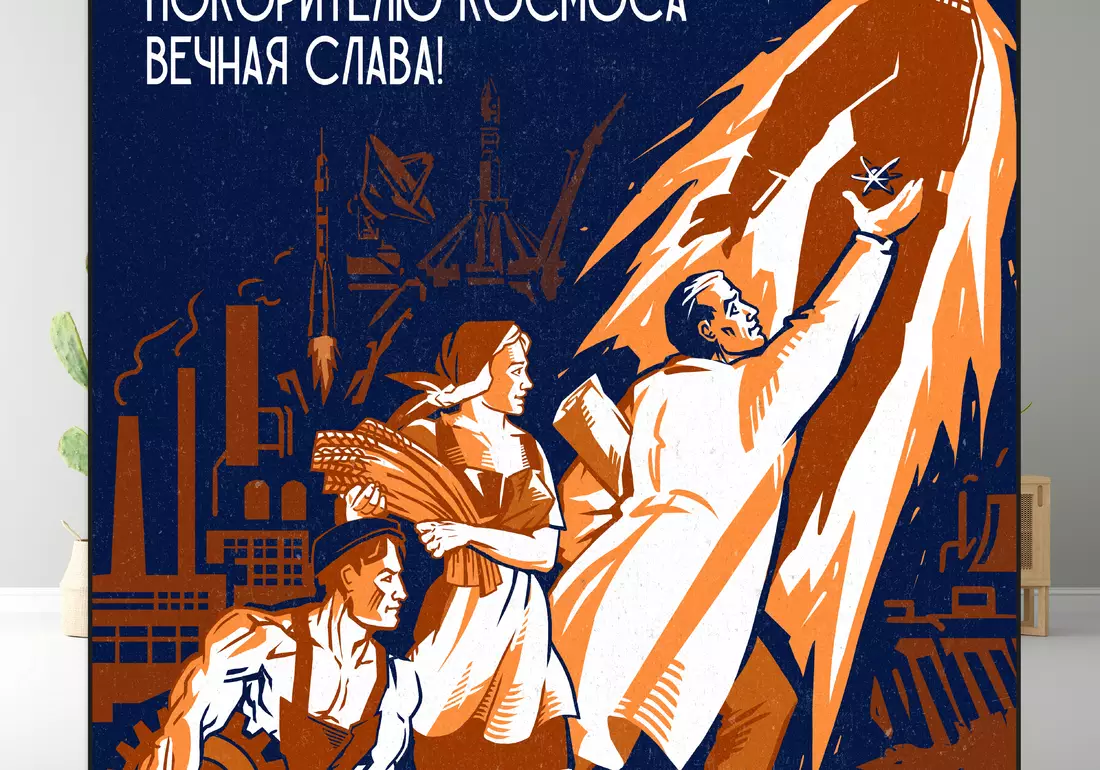 Советскому народу, покорителю космоса — вечная слава!