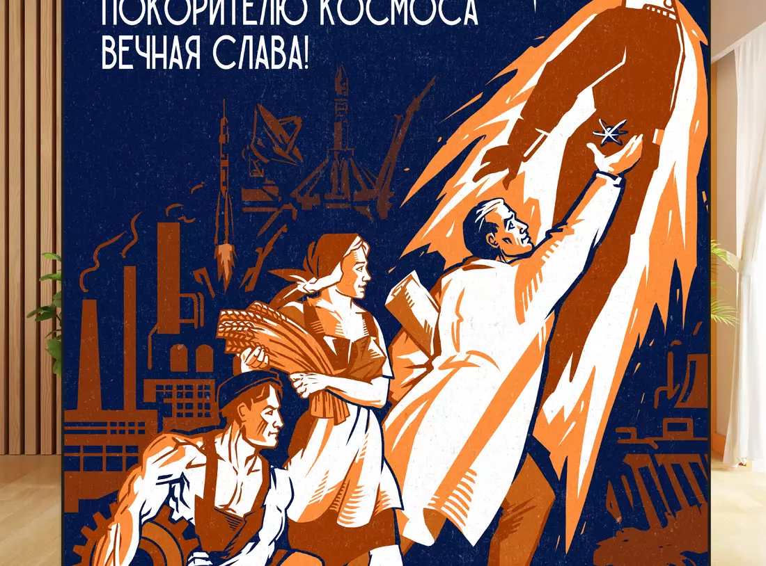 Советскому народу, покорителю космоса — вечная слава!